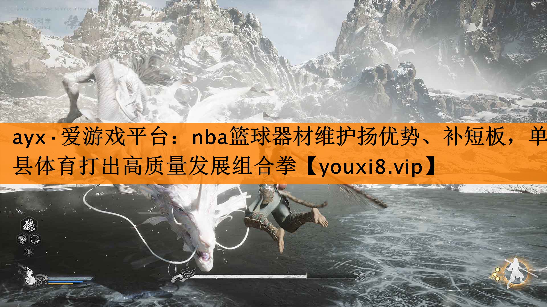 ayx·爱游戏平台：nba篮球器材维护扬优势、补短板，单县体育打出高质量发展组合拳