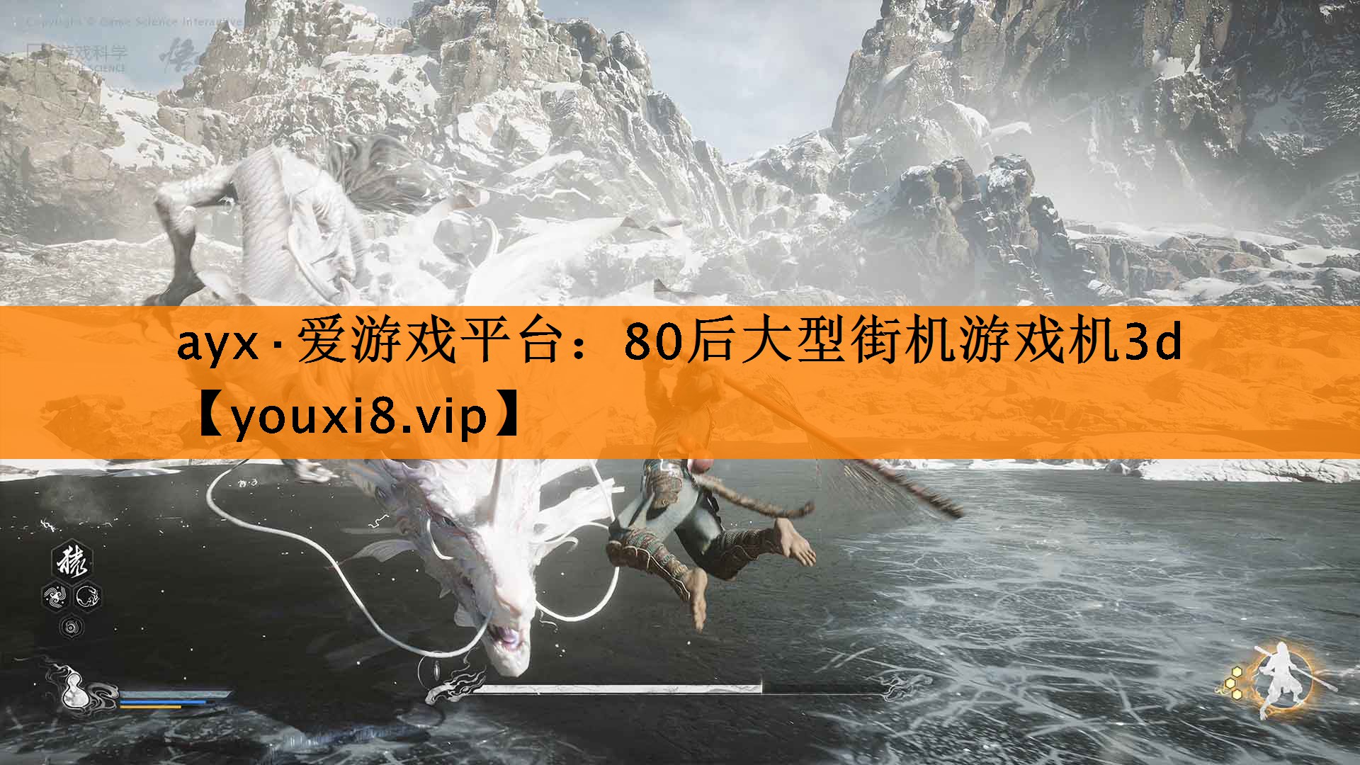 ayx·爱游戏平台：80后大型街机游戏机3d