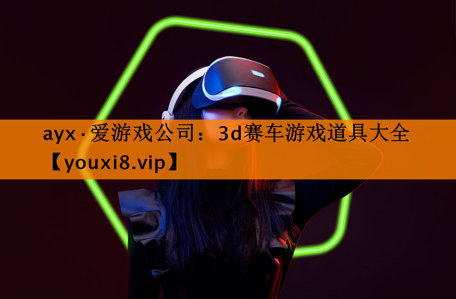 3d赛车游戏道具大全