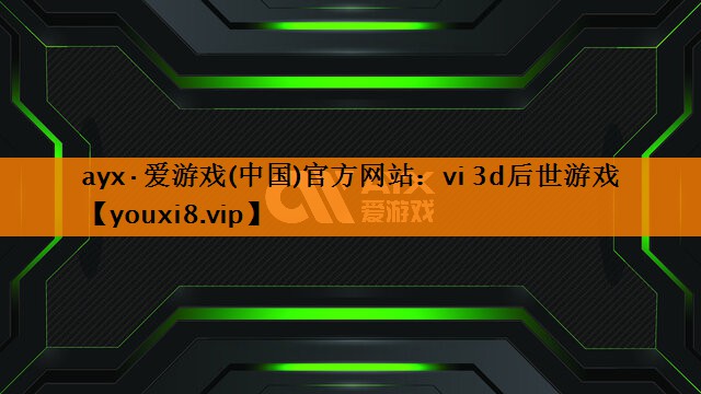 vi 3d后世游戏