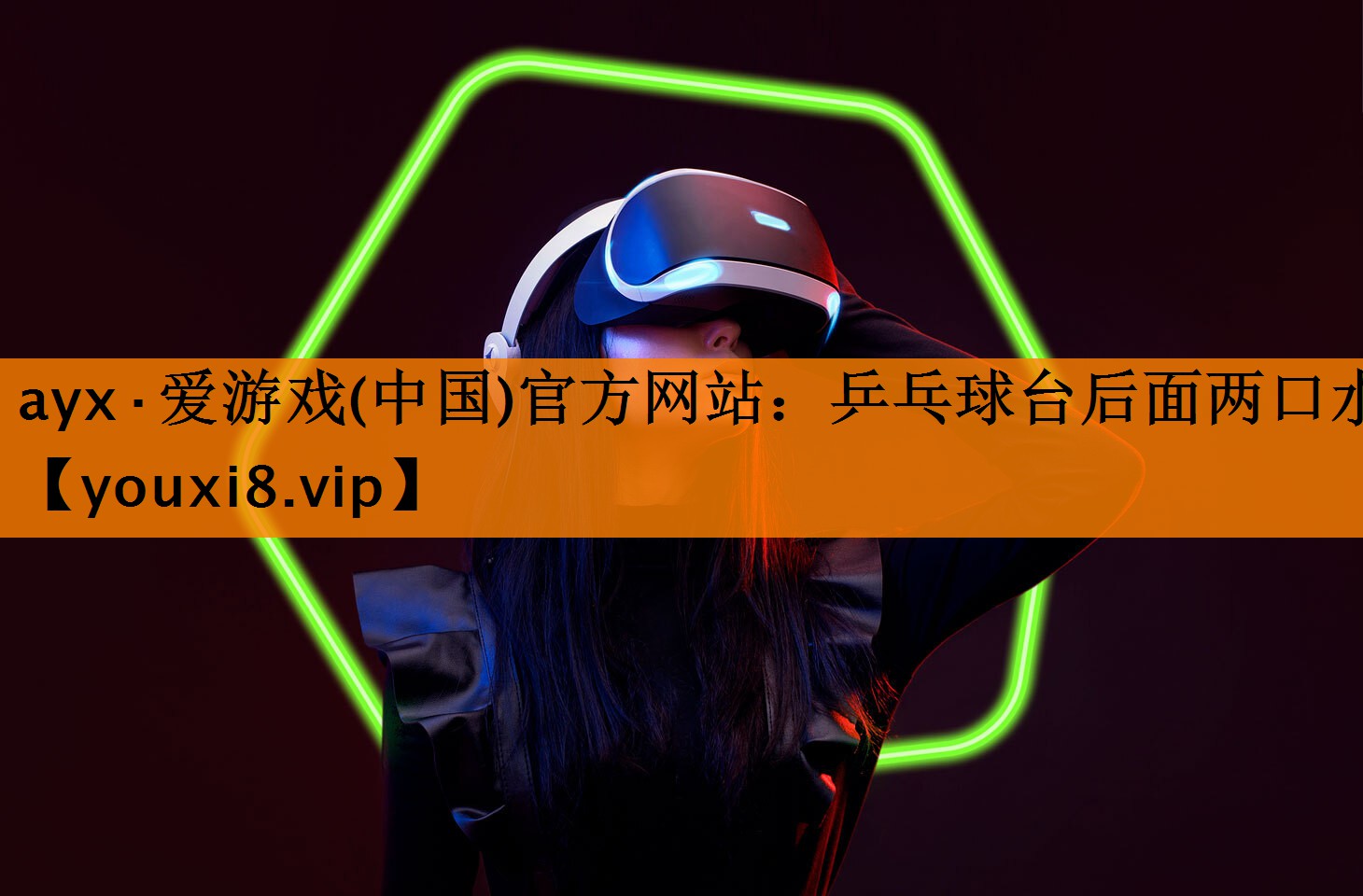 乒乓球台后面两口水 乒乓球台后面两口水